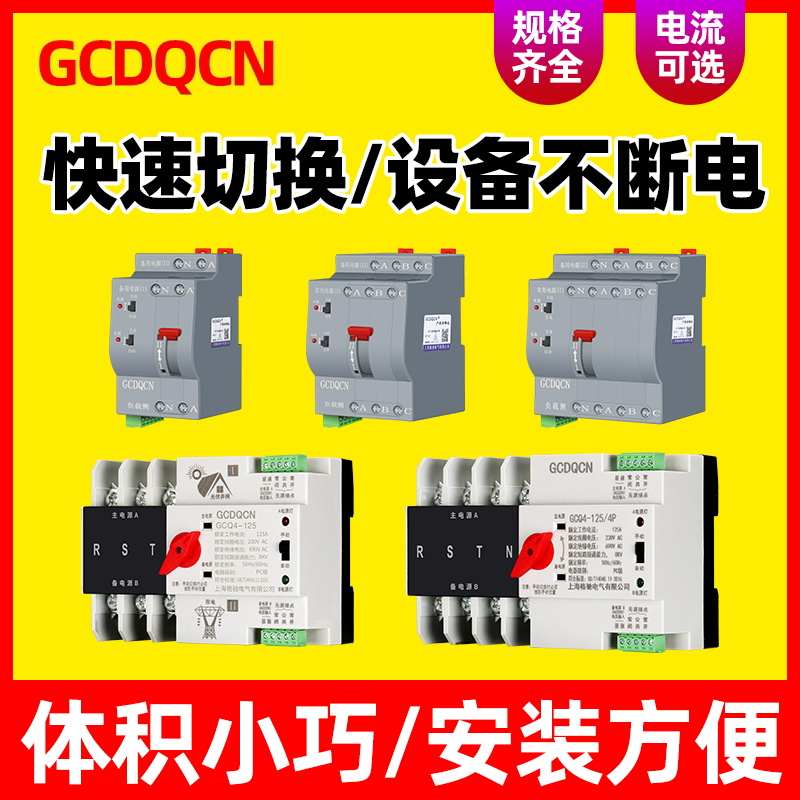 不断电双电源自动转换开关家用2P63A太阳能UPS充电桩毫秒级切换器