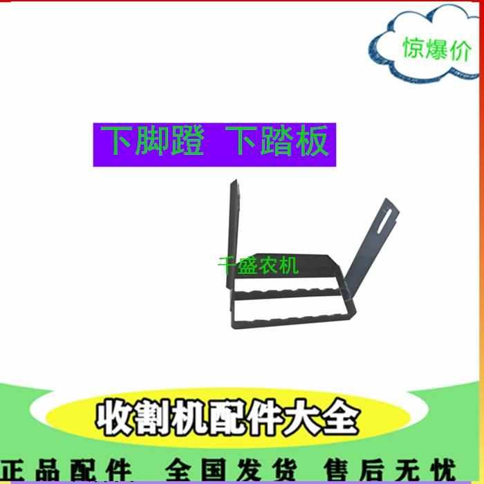 沃得锐龙收割机配件 上车脚踏板 脚蹬子 梯子