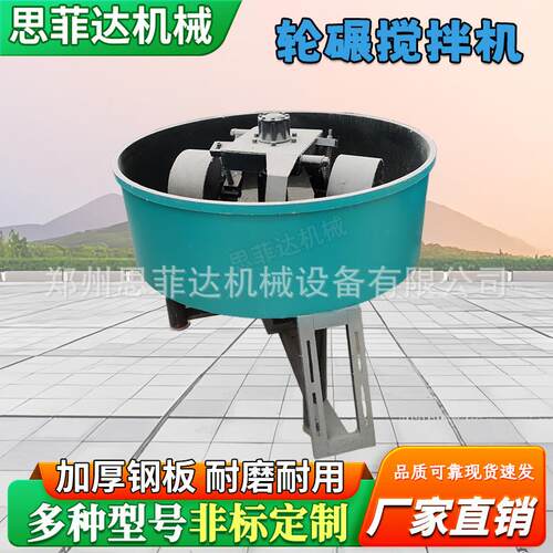 铁质加厚湿式轮碾机 盘转式粉状物料混料设备 多功能搅拌机