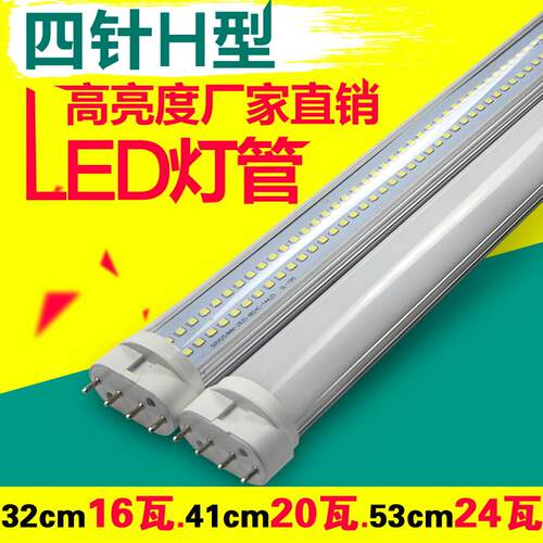 四针超亮LED灯管吸顶灯长条改造2G11替换三基色h型55Wled日光灯管