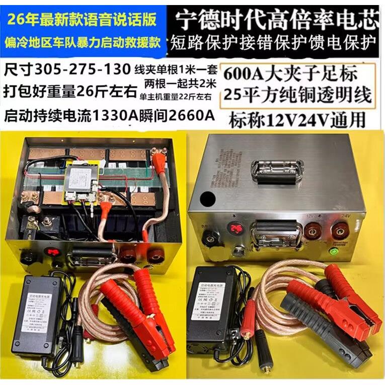 汽车启动电源 12V-24V应急启动电源 应急救援 搭电车载备用强起
