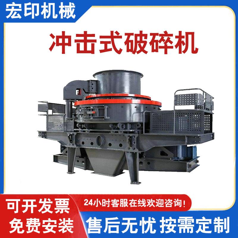 矿用玄武岩冲击式破碎机新型河卵石细碎制砂机水泥混凝土冲击破