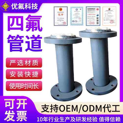 四氟管道钢衬聚四氟乙烯污水处理用管道电厂化工设备碳钢四氟管道