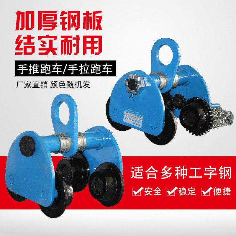 手推跑车工字钢滑车轨道行车起重滑轮手动电动吊车钢轨猫头吊