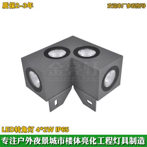 户外防水LED壁灯4*2W3000K一束光转角灯金黄光墙角灯投光洗墙灯