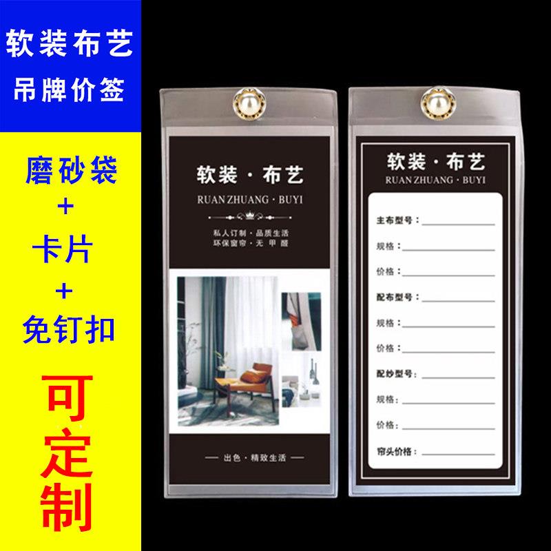 定制窗帘吊牌定制布艺软装价格牌定做墙布标签吊卡卡套家居标价图片