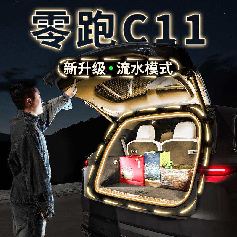 薛莹零跑C11后备箱尾门氛围灯纯电动增程版内外饰汽车用品改装配