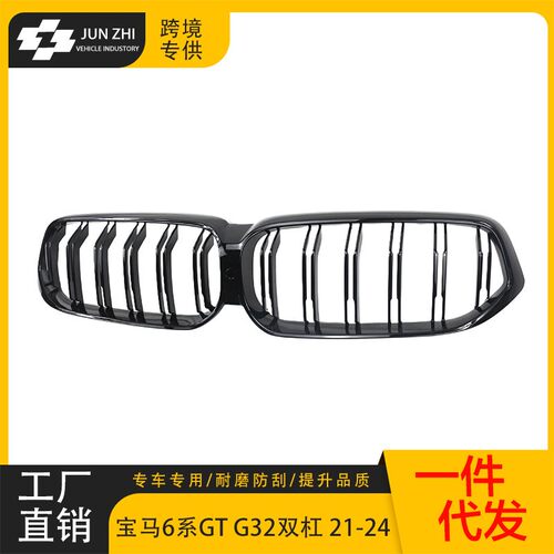 适用双线21-24新款6系GT G32改装亮黑款中网进气栅格后期双线中网