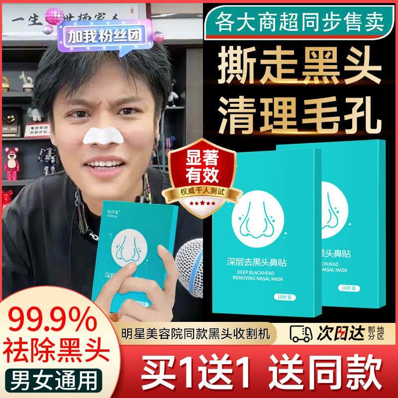 】妙鼻贴竹炭清洁黑头粉刺鼻头贴收缩毛孔鼻膜导出液男女正品