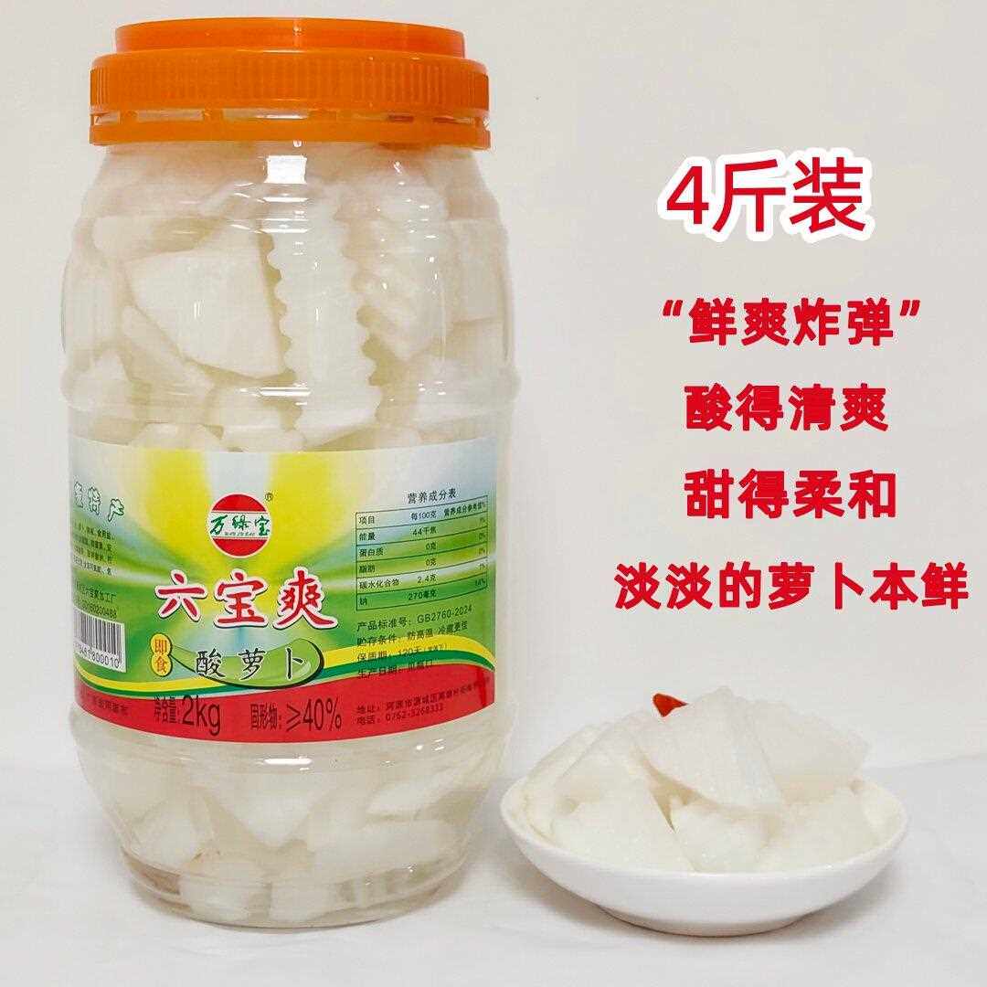 河源甜酸萝卜生广东特产六宝爽荞头酸菜蒜头子姜送礼品零食