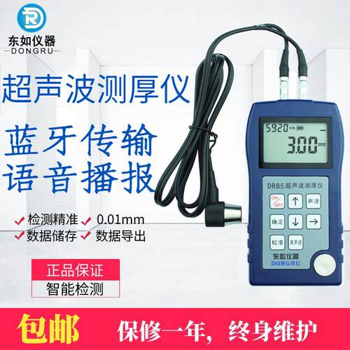 东如DR83DR85超声波测厚仪智能蓝牙传输测厚仪钢铁测厚仪钢板钢管