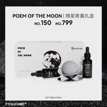 香香薰礼盒无月球星球ttouchme卧室摘星室内火摆件送礼精油氛家用
