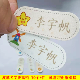 幼儿园卡通皮标名字贴，儿童刺绣姓名贴布可缝可烫入托入园姓名条