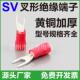 3.7 3.5 加厚冷压U型Y接线端子sv1.25 5.5 预绝缘叉形 3.2