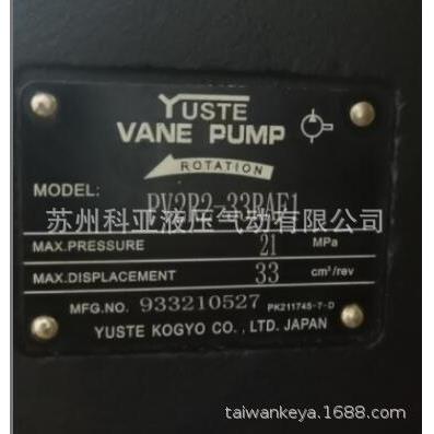 日本YUSTE VANE PUMP叶片泵PV2R2-53/33RAF1 液压泵 YUSTE油泵