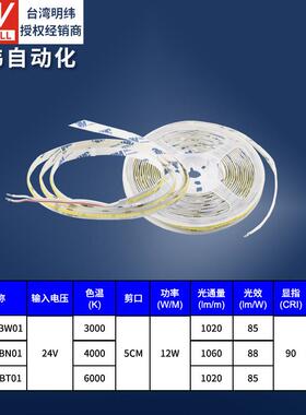 联源精密 CFA320A4-BW/N/T01 24V低压贴片12W室内LED灯带照明配件