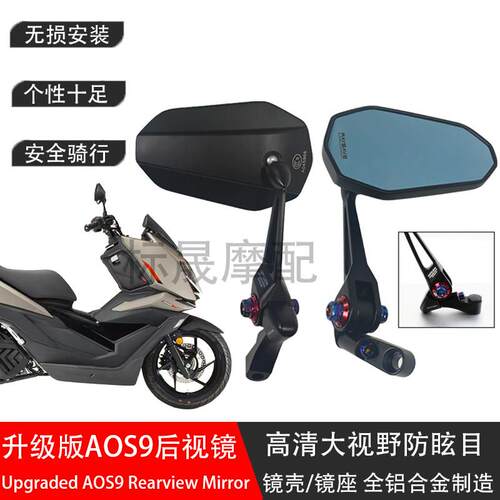 AOS9适用升仕踏板150X机车后照镜升仕368全系大视野竞技后视镜