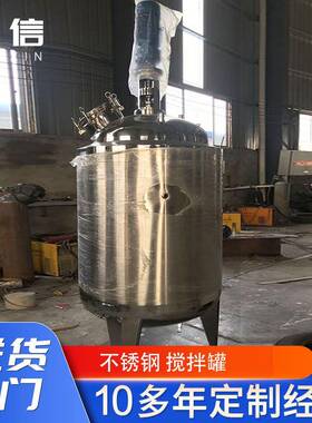 电加热搅拌罐液体乳化罐真空罐反应釜大型食品化工搅拌设备
