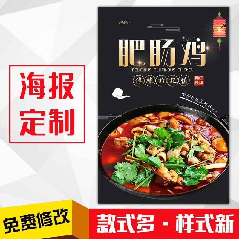 饭店餐馆美食菜品海报灯箱片kt板粘贴挂墙壁装饰画定制1986肥肠鸡图片