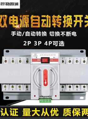 高档自双电源动转换开关2P 双电源切换开 关3P4P22V380V单相三0相