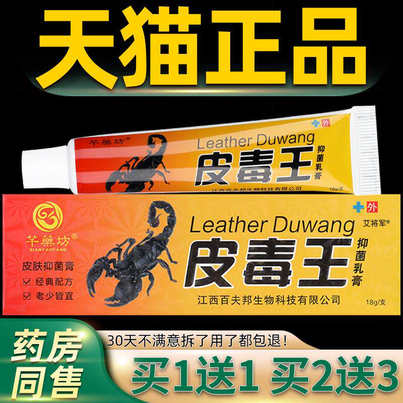 【买1送1 2送3】芊药坊皮毒王抑菌乳膏 千药坊皮毒王草本软膏正品