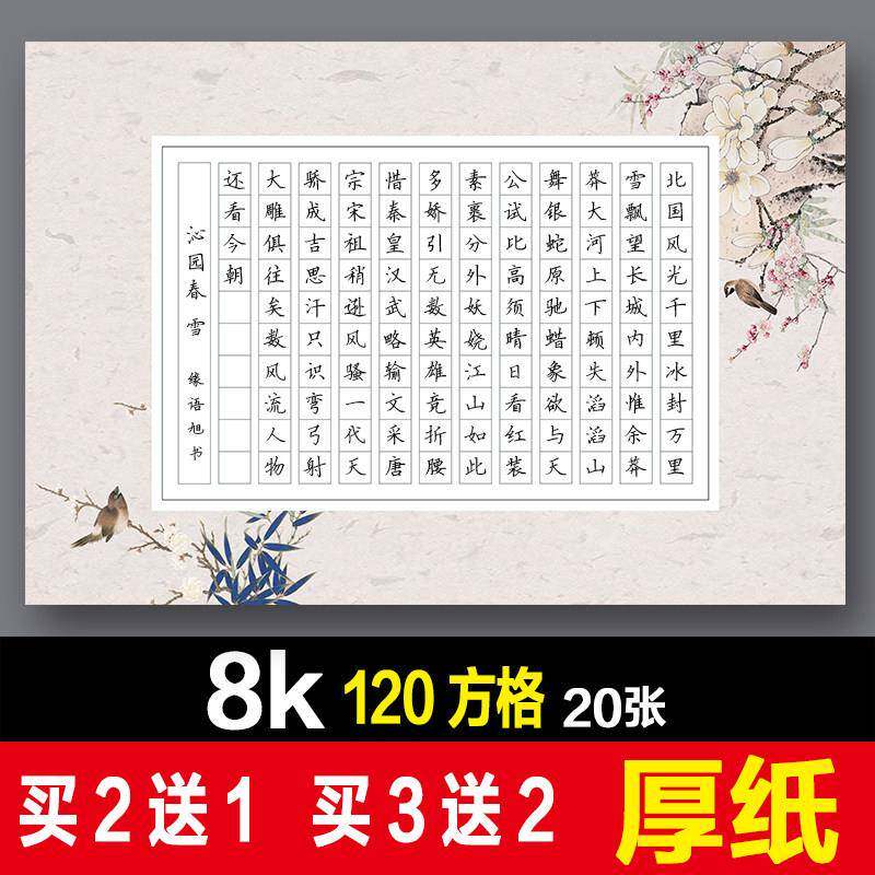 8k硬笔书法作品厚纸横版120方格钢笔成人学生比赛检定考试专用书写纸