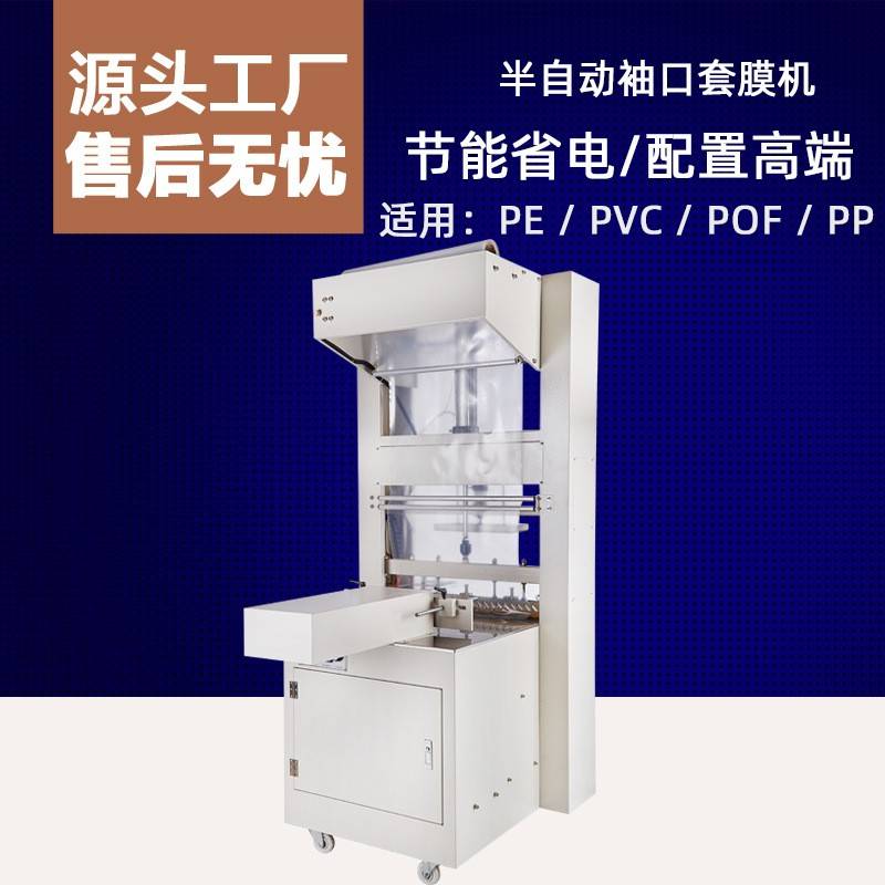 600型半自动套膜电线纸箱矿泉水啤酒饮料瓶整箱袖口式包装机