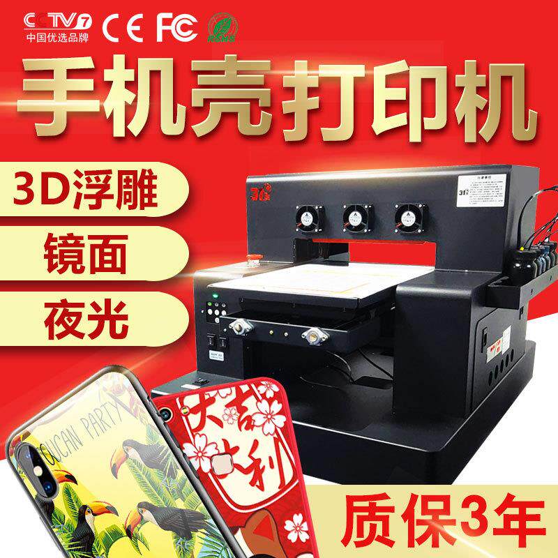 UV打印机平板小型印刷名片金属3D浮雕镜面夜光手机壳设备小型