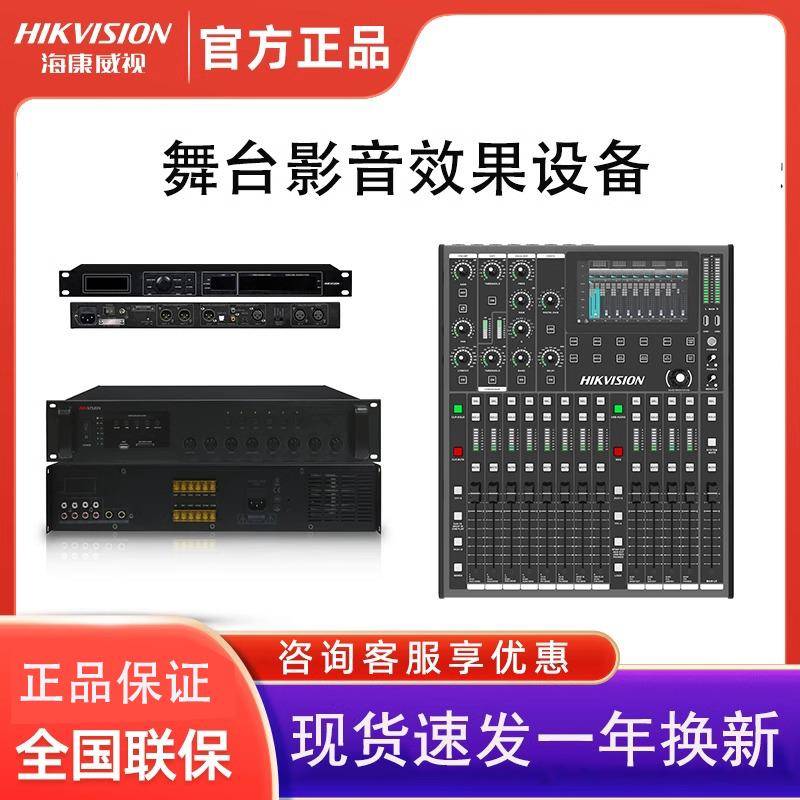 海康专业效果器功放反馈抑制器KTV会议家用K歌混音器调音台音响喇