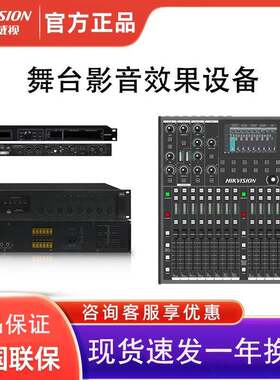 海康专业效果器功放反馈抑制器KTV会议家用K歌混音器调音台音响喇