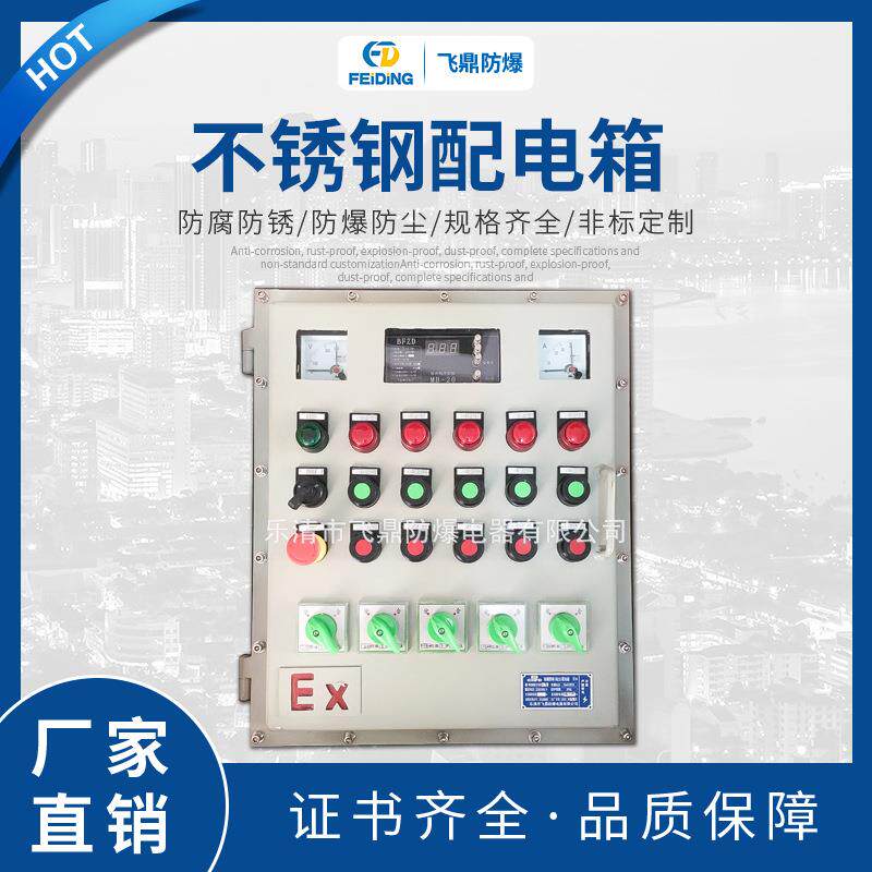 双电源防爆配电箱照明/动力BXMD-T防爆防腐控制箱插座检修箱