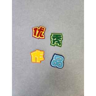 定制毛毡字展示墙公告栏荣誉榜装饰主题教室布置环创文化企业墙贴