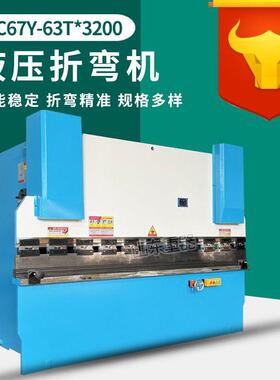 WC67Y-63TX3200液压板料折弯机63吨折弯机3.2米折弯机数控折弯机