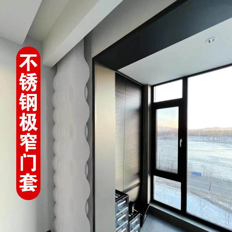 不锈钢门套窗套进户门套窄边金属包边定制黑色垭口阳台套拉丝