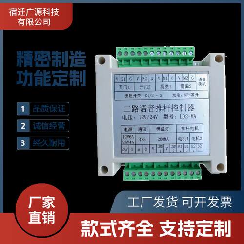 二路 三路 四路垃圾房智能控制系统感应开门、满溢、带防夹、语音