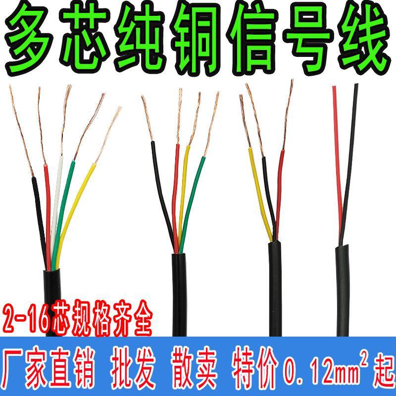 RVV23456-16多芯控制线 线0.12/0.2/0.3/0.5/0.75平方配电柜讯号,电子/电工,护套线,淘宝优惠券,粉丝福利购,淘宝优惠卷
