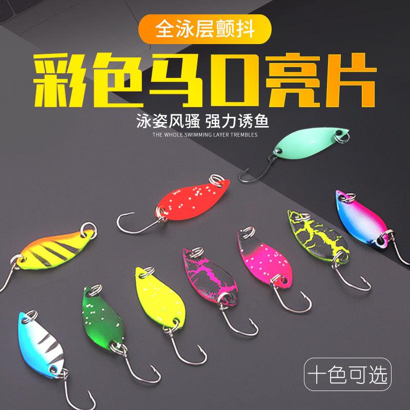 厂家现货彩色马口亮片溪流白条路亚饵 新款瓜子亮片套装假饵