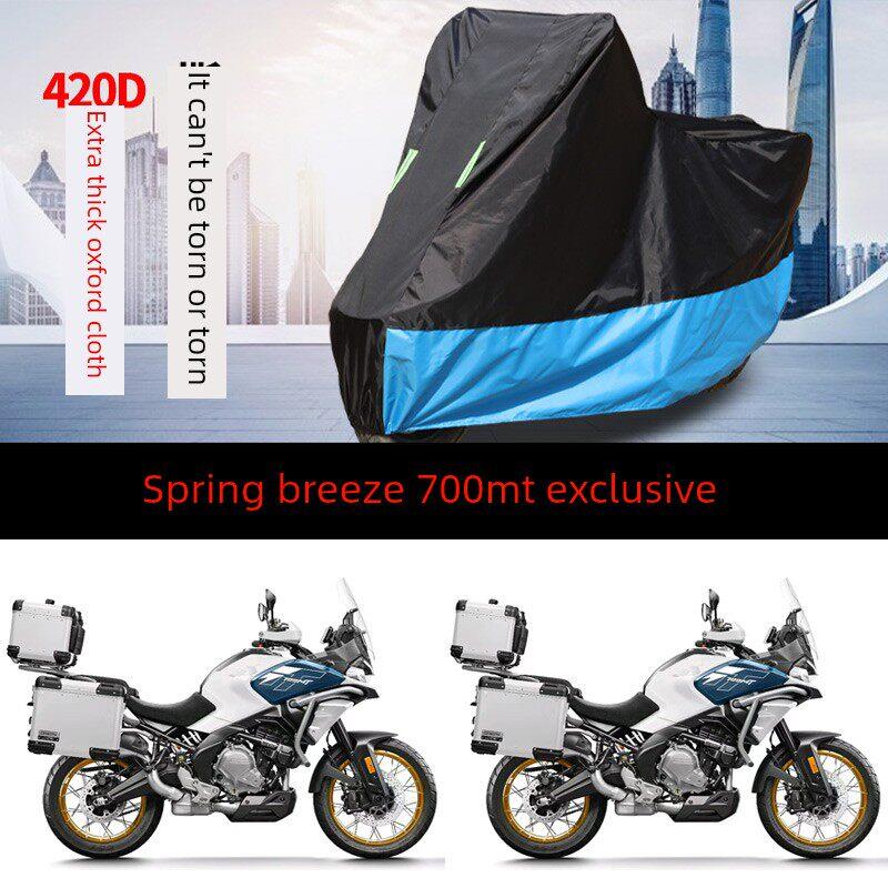 适用于东风700Mt拉力摩托车服、防晒、防雨、加厚遮阳、防尘牛津