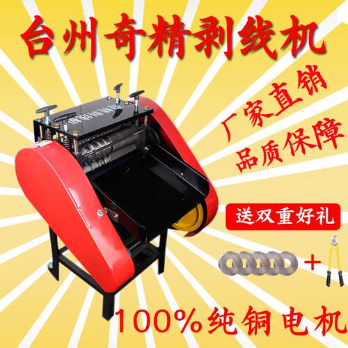 奇精剥线机电缆电线剥皮机废旧铜线去皮全自动家用拔线器小型双刀
