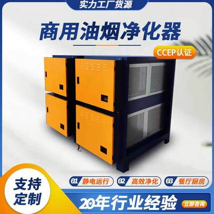 定制大型工业油烟净化器废气除臭设备餐饮高效厨房食堂机组一体化