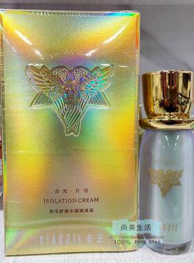 卡芝吉光片羽润采舒颜水感隔离霜妆前打底乳保湿裸妆提亮紫色绿色