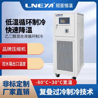 实验室冷却水循环机生产商无锡冠亚低温冷水机组化工行业制冷机
