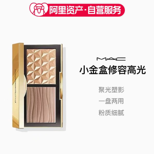 MAC/魅可 小金盒双色高光修容鼻影双拼盘生姜高光Omega