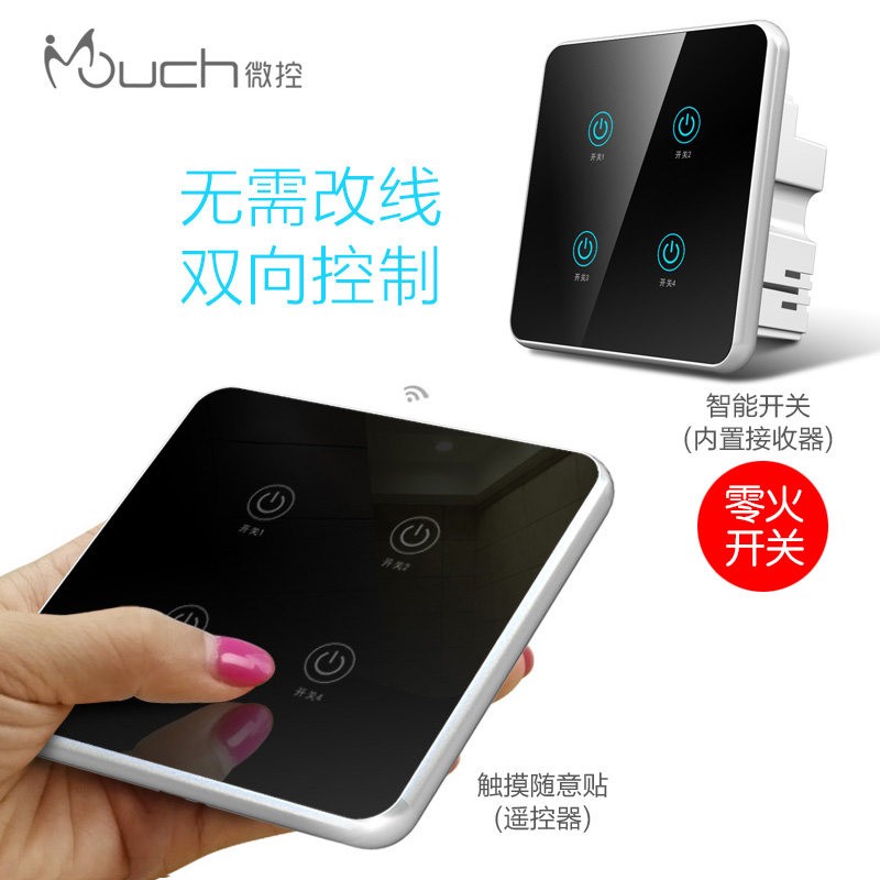 微控四开遥控开关 WK-4RC-S 无线双控免布线 智能触摸屏家用