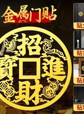 招财进宝门贴大铜钱家居平安挂件大门窗户金属贴纸装饰品墙贴摆件