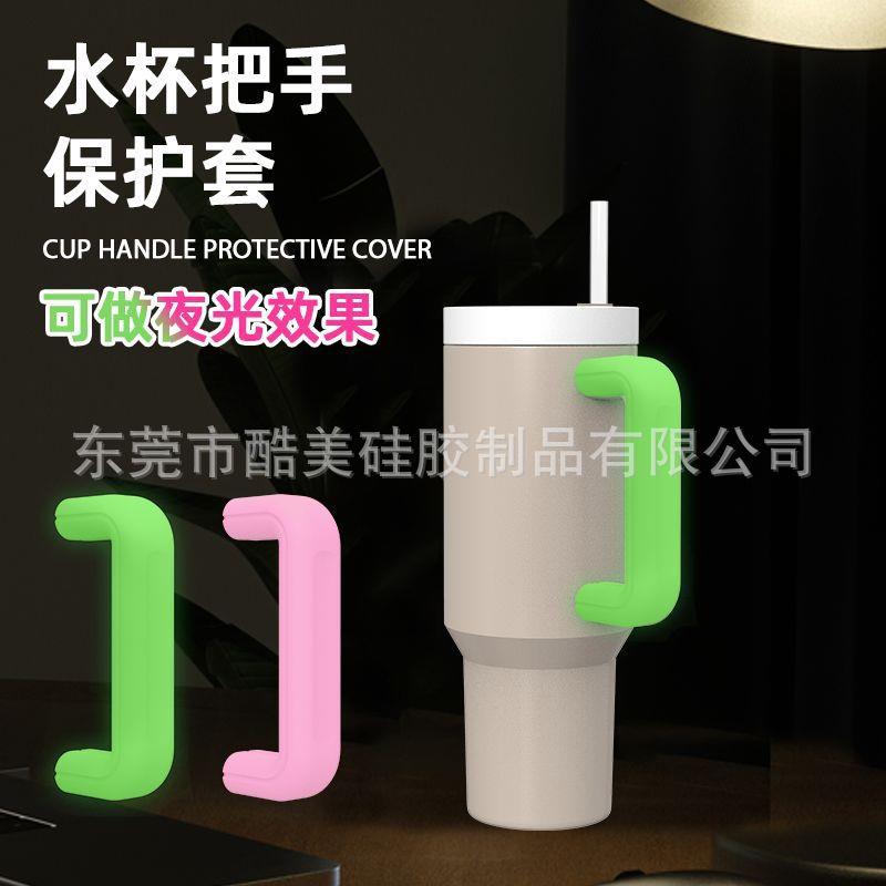 跨境新款冰霸杯手柄保护套把手防滑斯坦利硅胶水杯把手保护套
