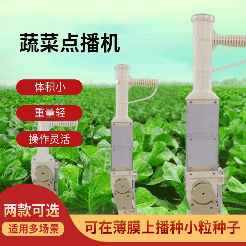 蔬菜点播机蔬菜精量播种器高粱谷子神器萝卜白菜油菜香菜播种机