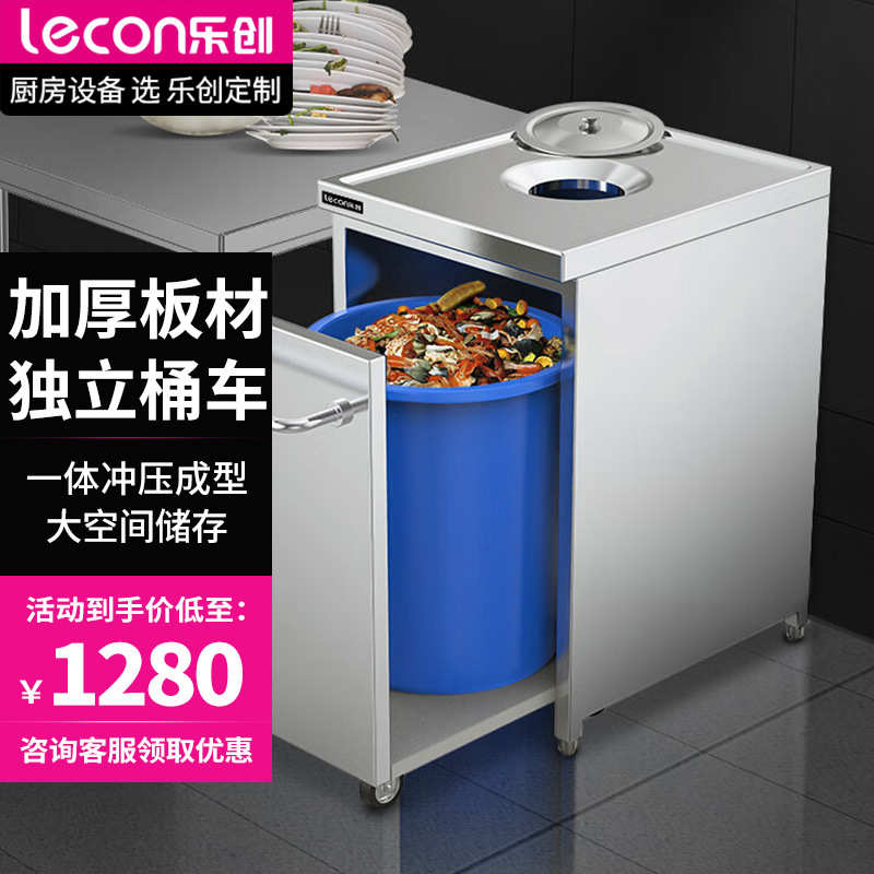 lecon/乐创商用收残车不锈钢单孔食堂食物残渣收集台 LC-J-DSC01