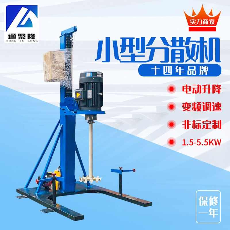 小型电动升降分散机 调速分散机1.5kw 2.2kw 3kw 4kw 5.5kw分散机