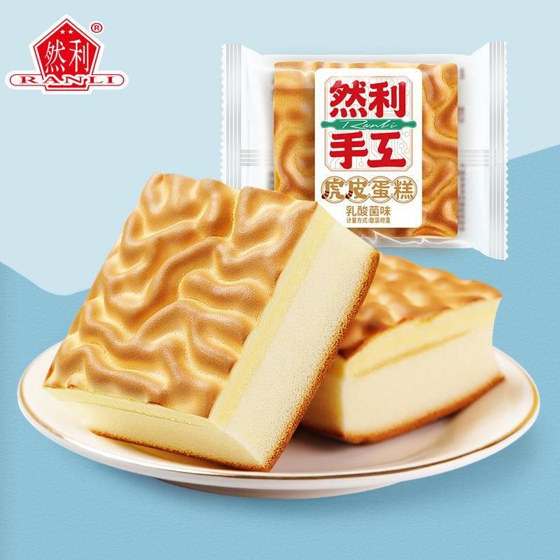 手工夹心面包然利手工虎皮蛋糕乳酸菌味夹心早餐糕点下午茶休闲食